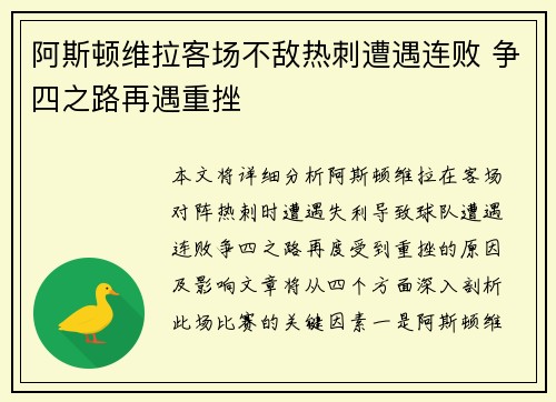 阿斯顿维拉客场不敌热刺遭遇连败 争四之路再遇重挫