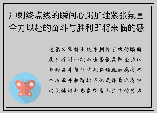 冲刺终点线的瞬间心跳加速紧张氛围全力以赴的奋斗与胜利即将来临的感受