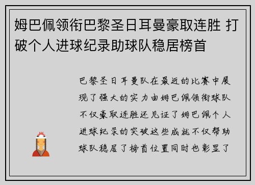 姆巴佩领衔巴黎圣日耳曼豪取连胜 打破个人进球纪录助球队稳居榜首