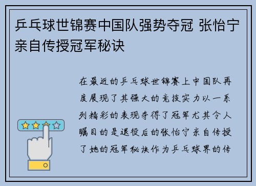 乒乓球世锦赛中国队强势夺冠 张怡宁亲自传授冠军秘诀