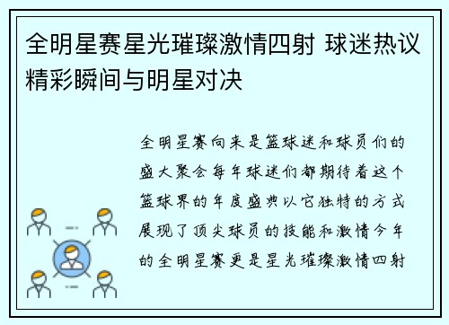 全明星赛星光璀璨激情四射 球迷热议精彩瞬间与明星对决