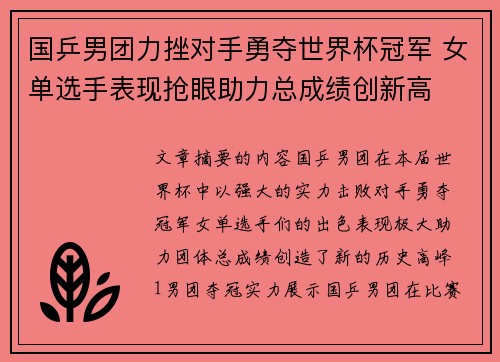 国乒男团力挫对手勇夺世界杯冠军 女单选手表现抢眼助力总成绩创新高