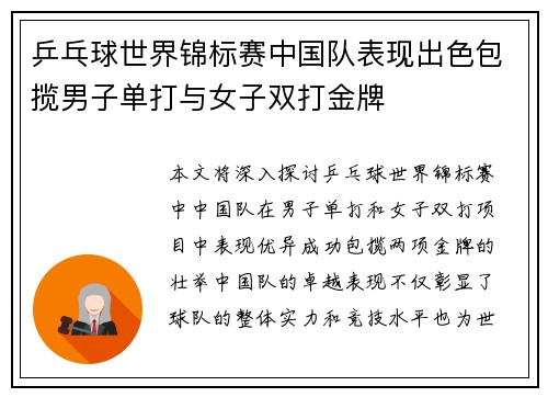 乒乓球世界锦标赛中国队表现出色包揽男子单打与女子双打金牌