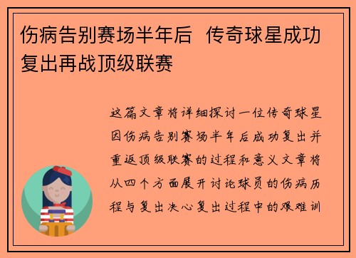 伤病告别赛场半年后  传奇球星成功复出再战顶级联赛